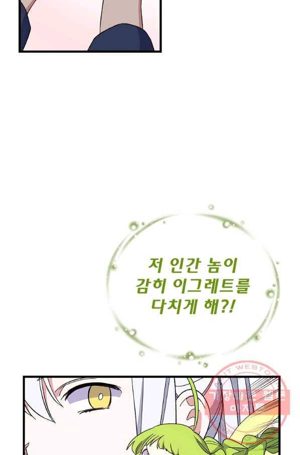 이그레트 4화 9