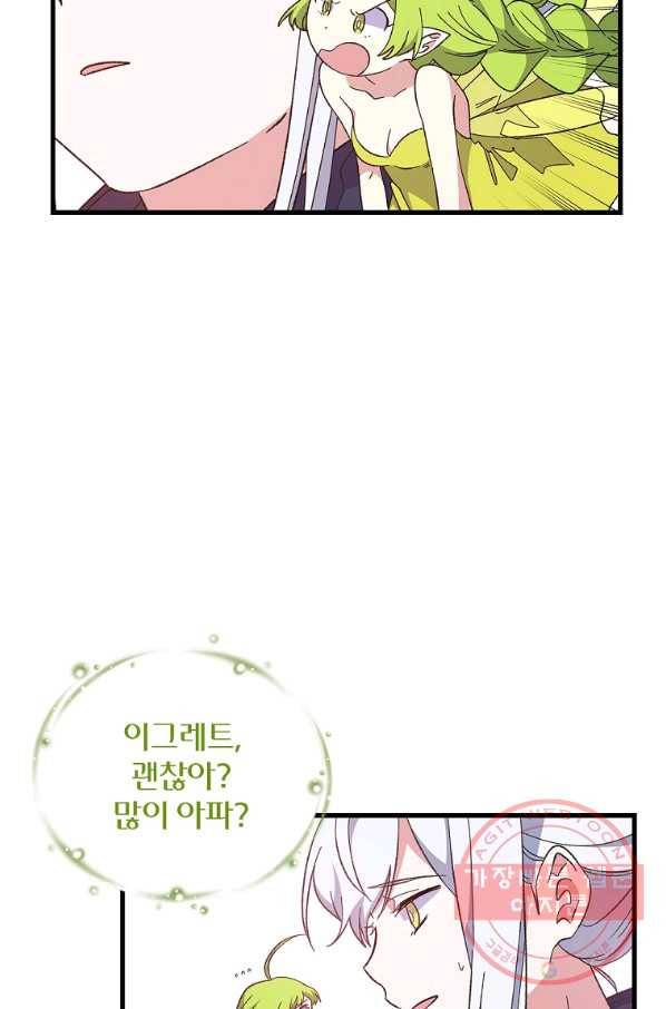 이그레트 4화 10