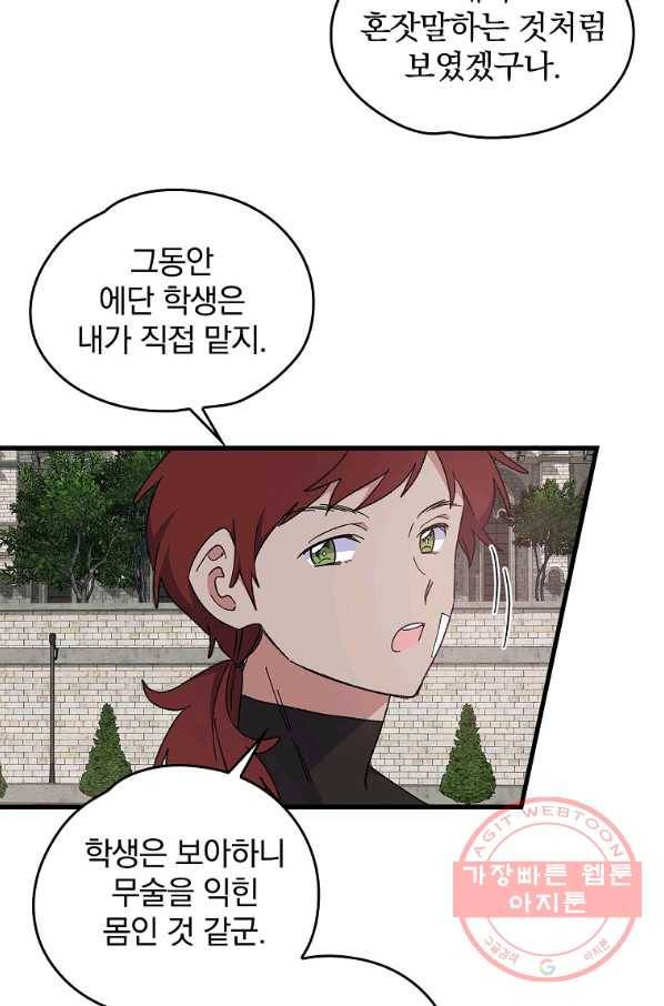 이그레트 4화 14