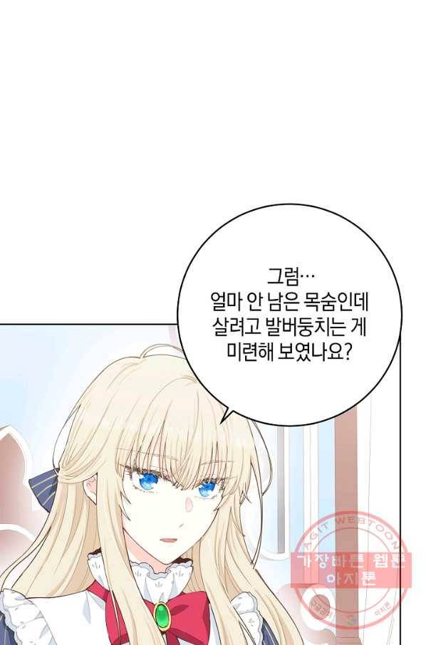 건강이 없습니다 6화 20