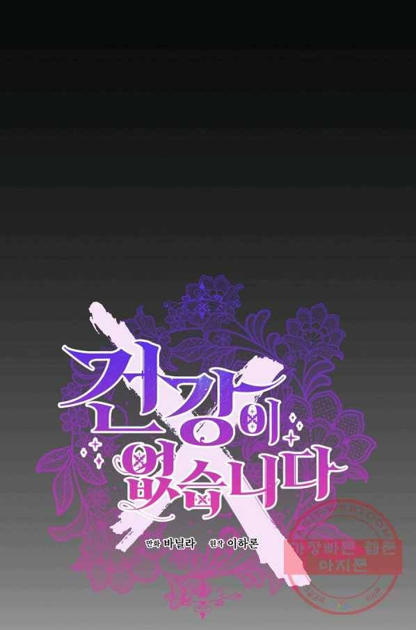 건강이 없습니다 6화 34
