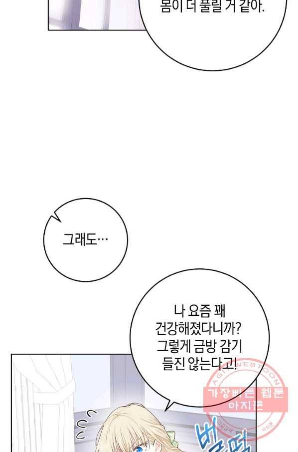 건강이 없습니다 6화 47