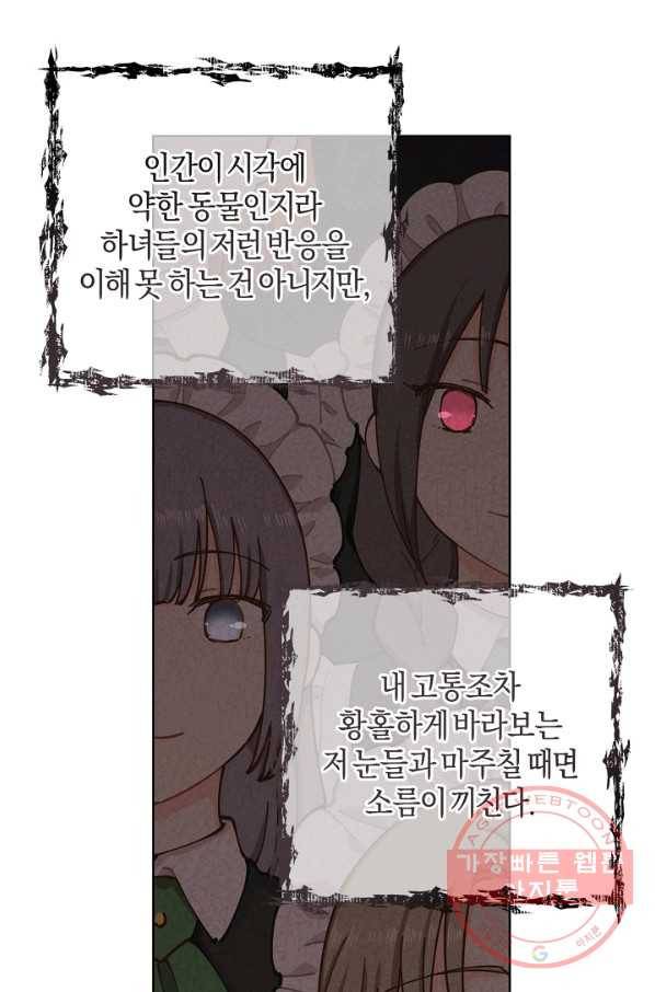 건강이 없습니다 6화 59