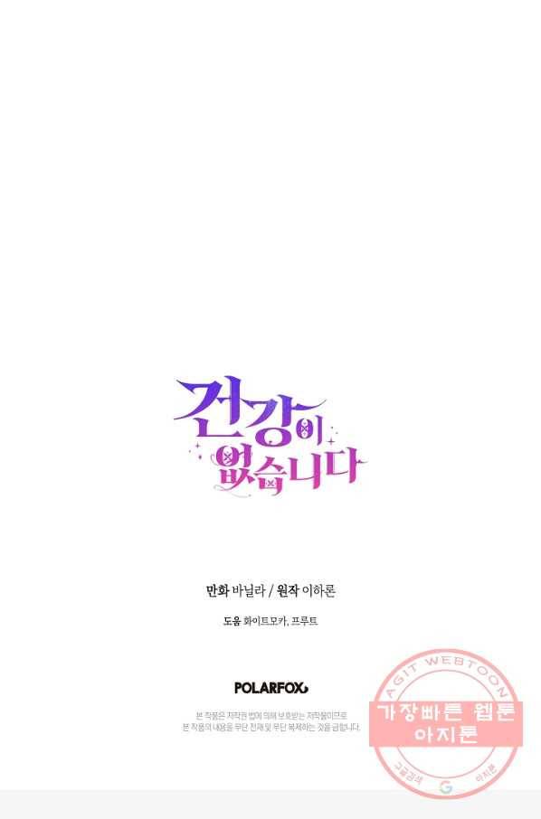 건강이 없습니다 6화 97