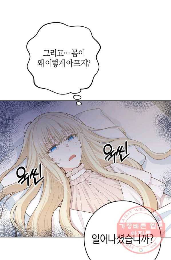 건강이 없습니다 12화 3