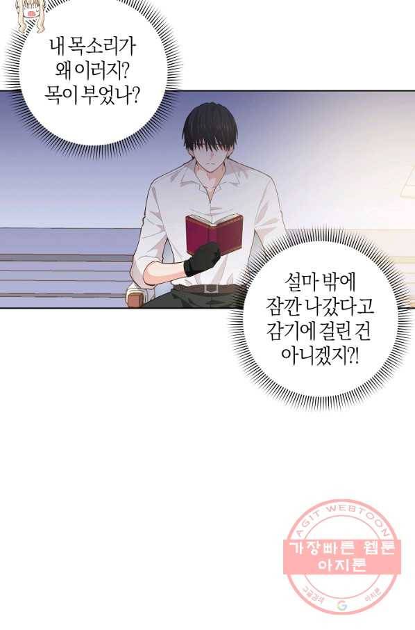 건강이 없습니다 12화 8