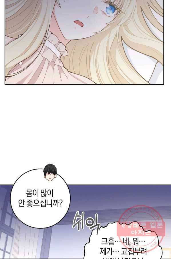 건강이 없습니다 12화 12