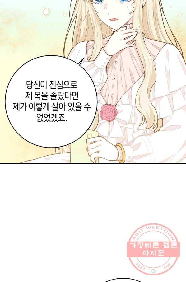 건강이 없습니다 12화 30