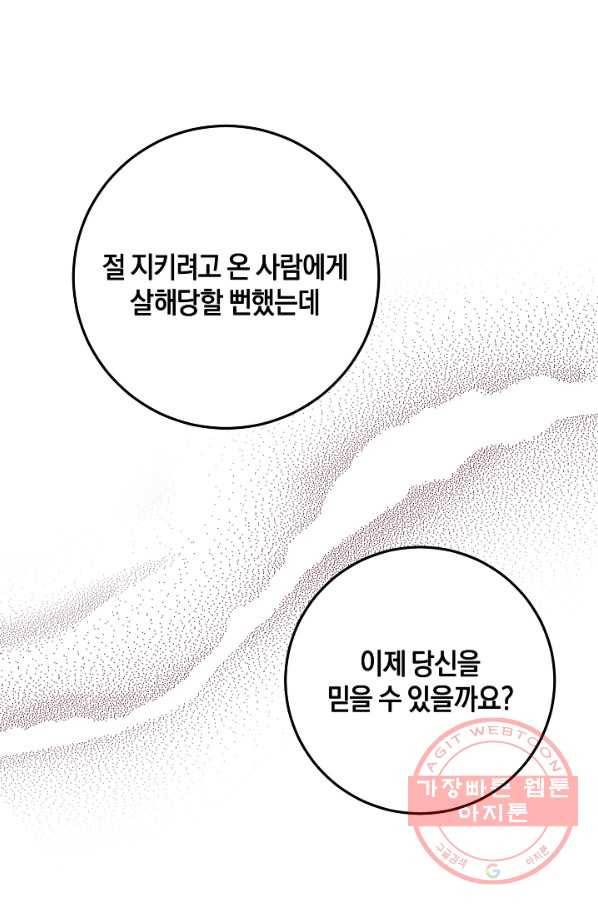 건강이 없습니다 12화 32