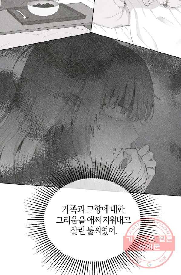 건강이 없습니다 12화 67