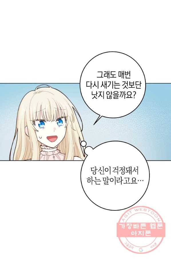 건강이 없습니다 12화 83