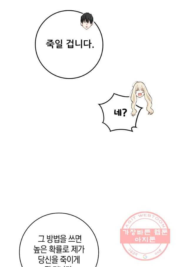 건강이 없습니다 12화 84