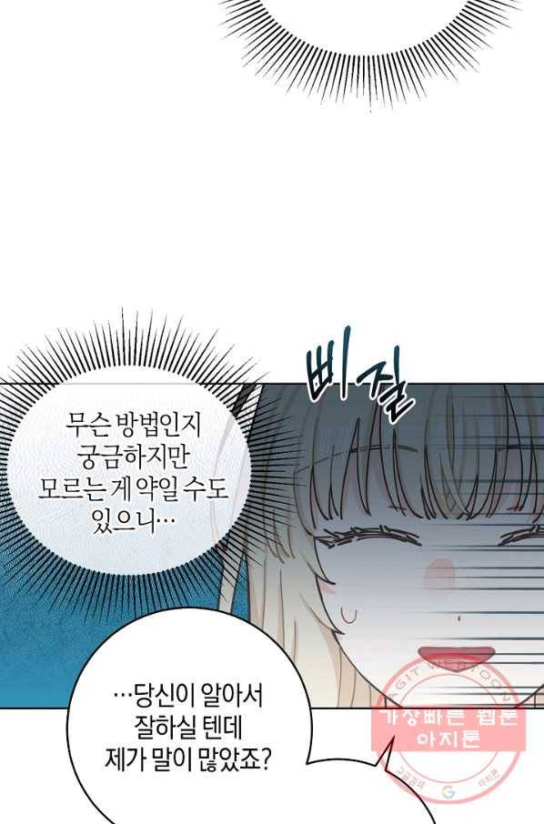건강이 없습니다 12화 86