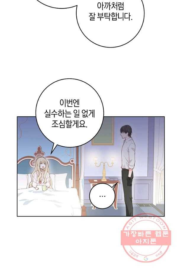 건강이 없습니다 12화 87