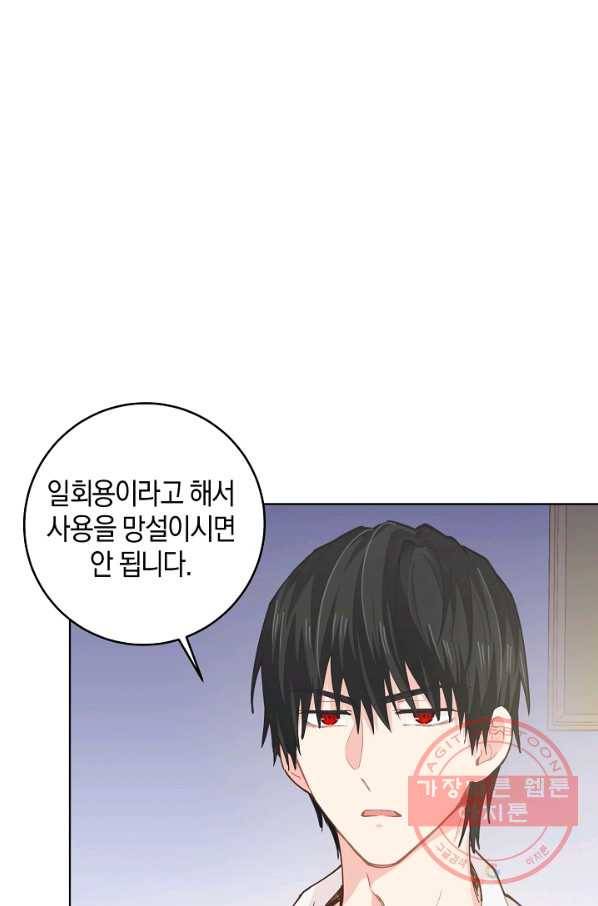 건강이 없습니다 12화 88