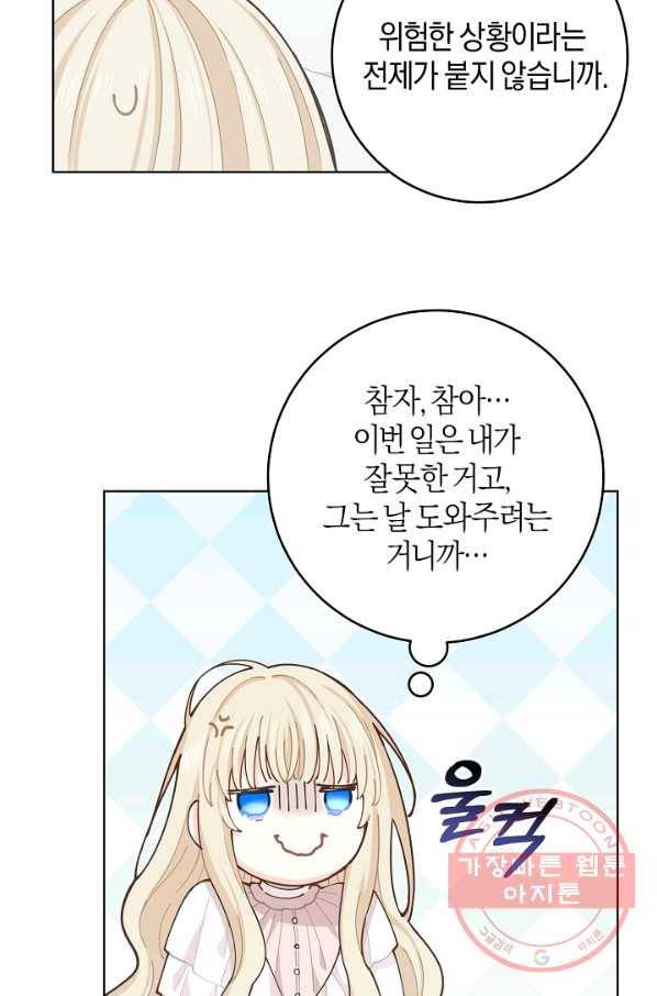 건강이 없습니다 12화 96