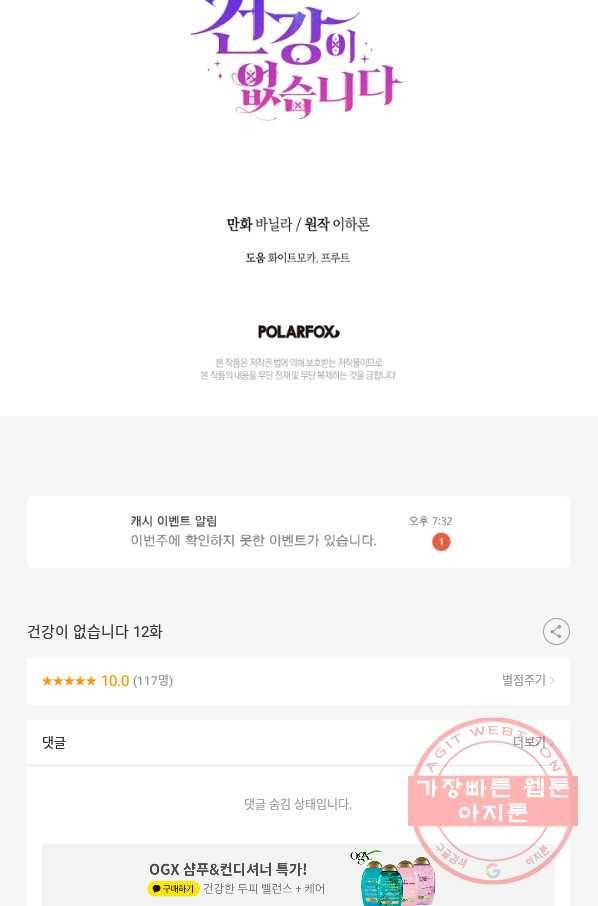건강이 없습니다 12화 107