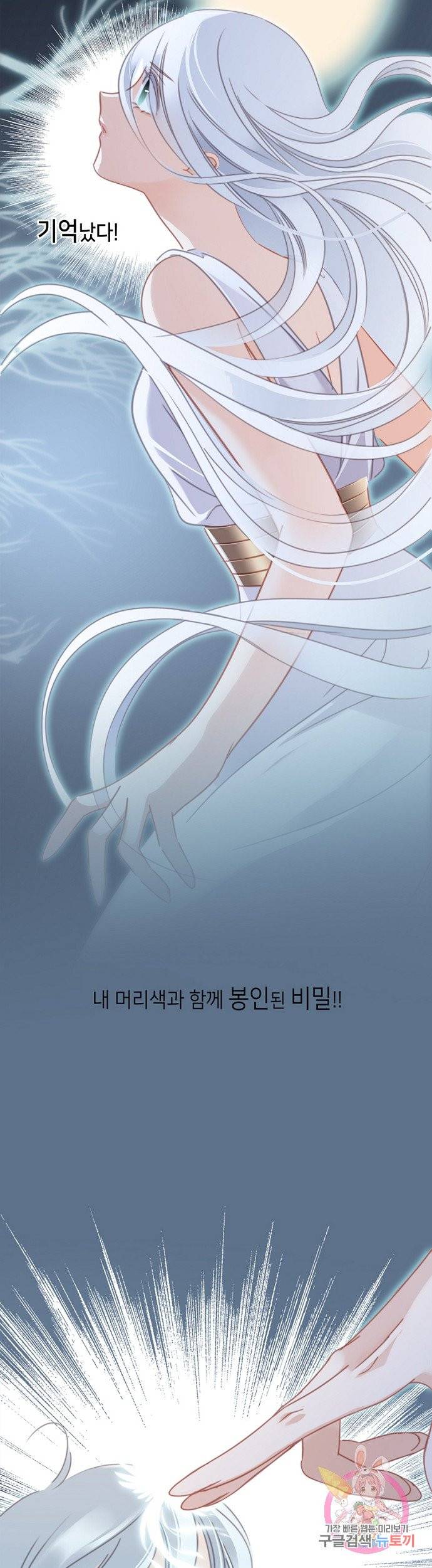 숨겨진 세계 99화 2