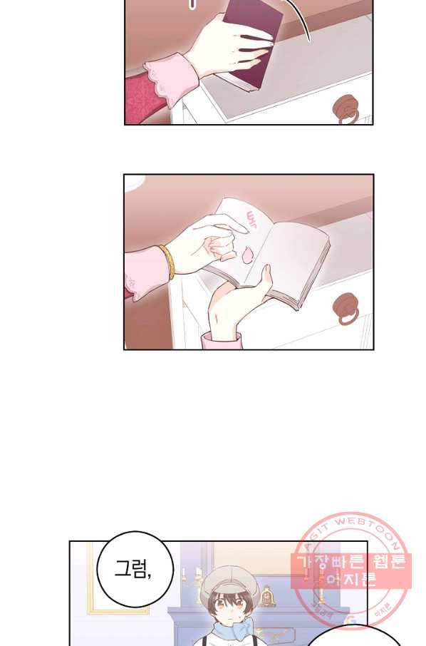 건강이 없습니다 21화 6
