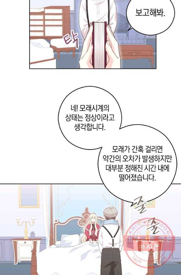건강이 없습니다 21화 7