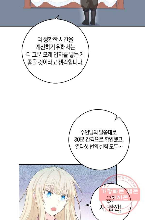 건강이 없습니다 21화 8