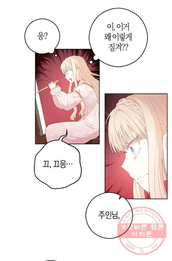 건강이 없습니다 21화 14