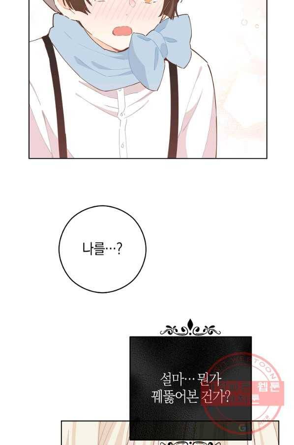 건강이 없습니다 21화 29