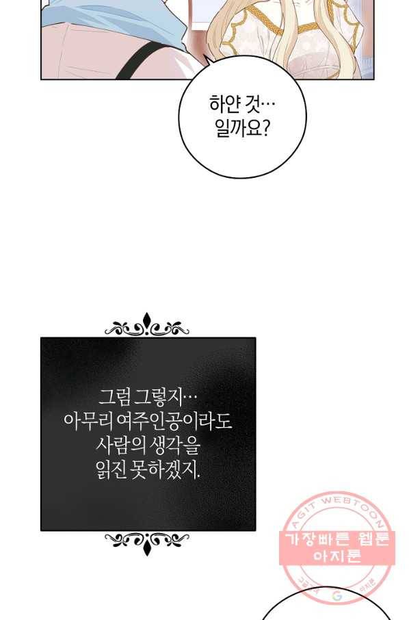 건강이 없습니다 21화 31
