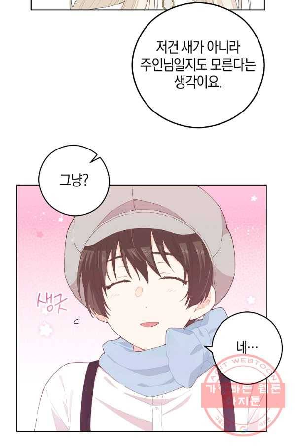 건강이 없습니다 21화 33