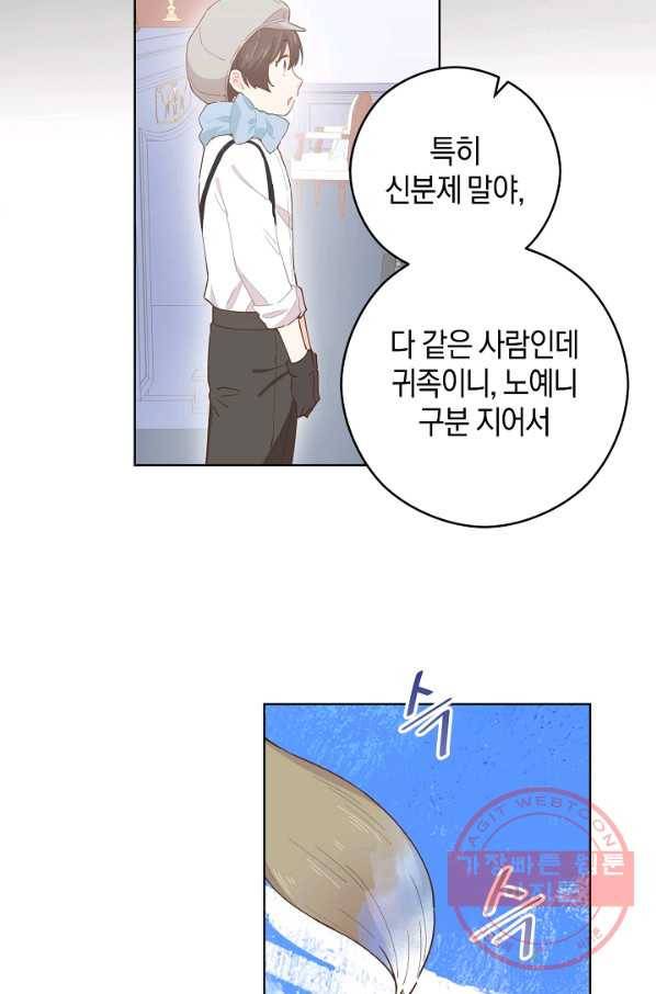 건강이 없습니다 21화 36
