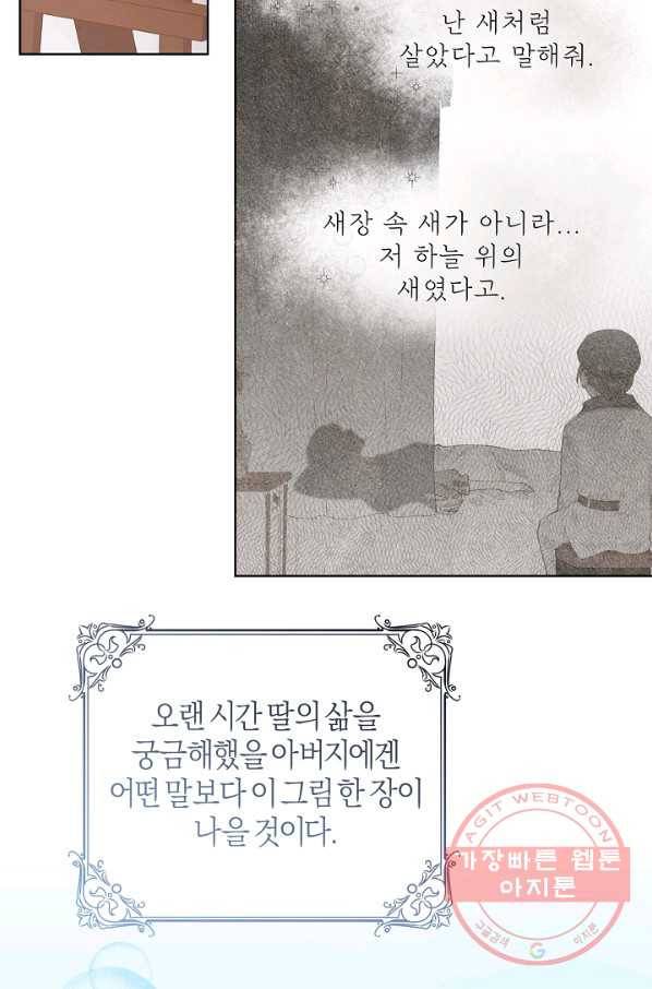 건강이 없습니다 21화 51