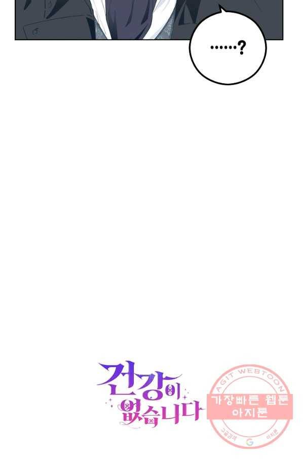 건강이 없습니다 21화 76