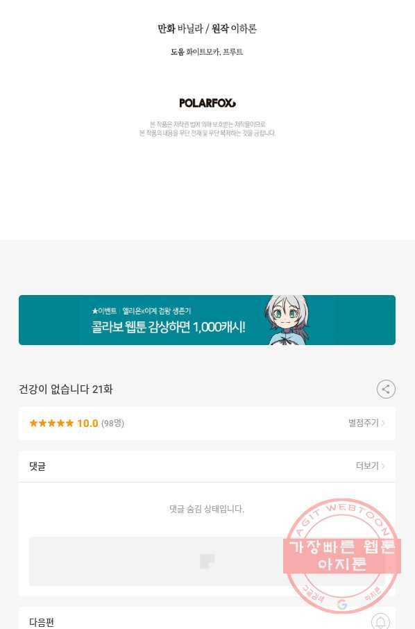 건강이 없습니다 21화 77