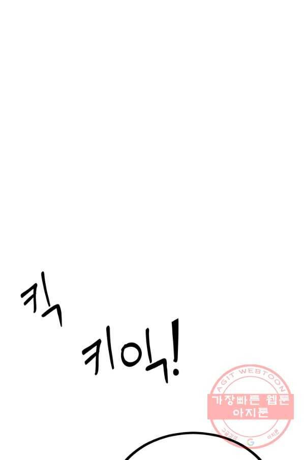 집 밖은 위험해 4화 13