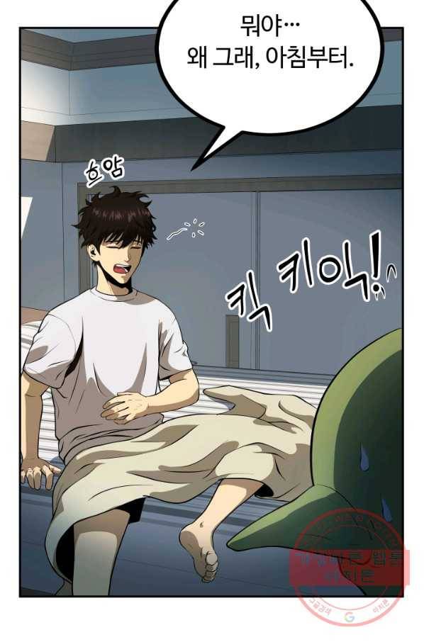 집 밖은 위험해 4화 14