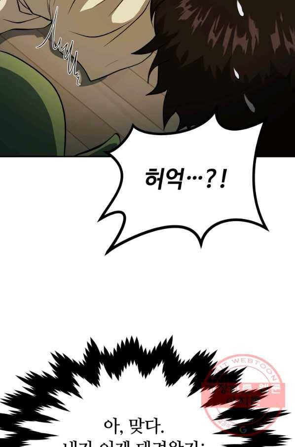집 밖은 위험해 4화 16