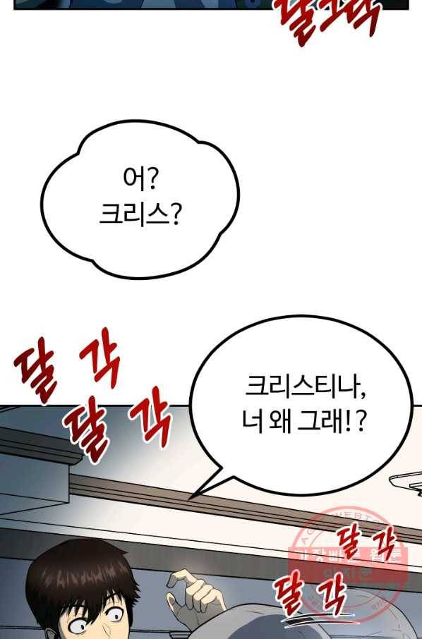 집 밖은 위험해 4화 18