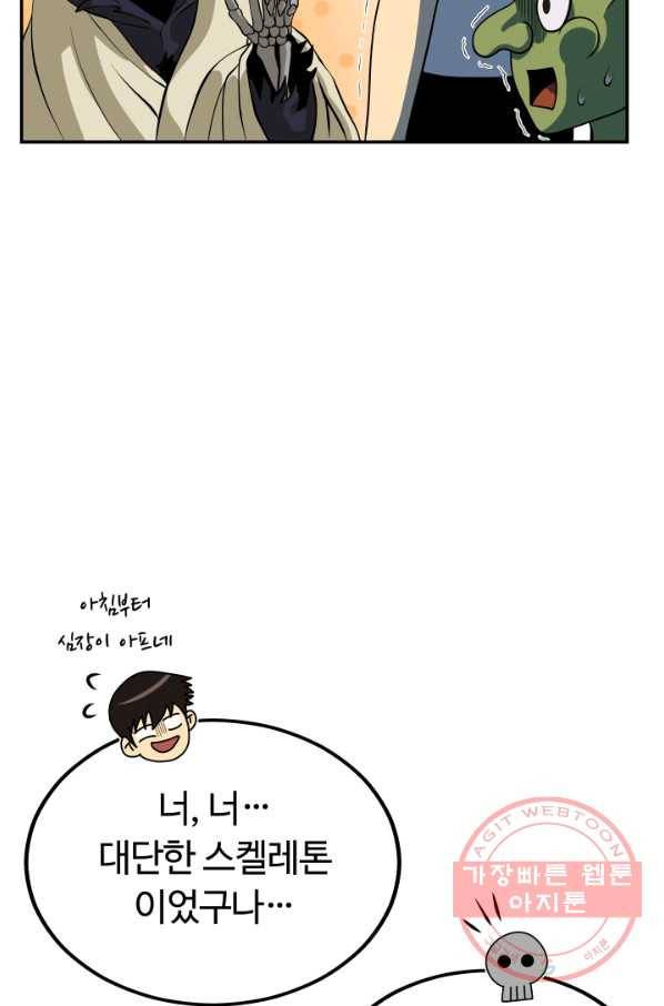 집 밖은 위험해 4화 23