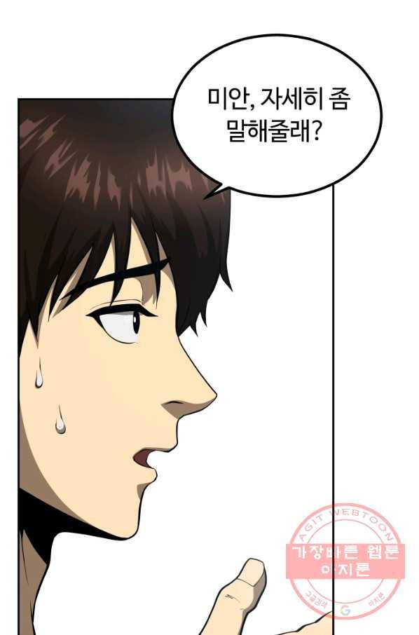 집 밖은 위험해 4화 26