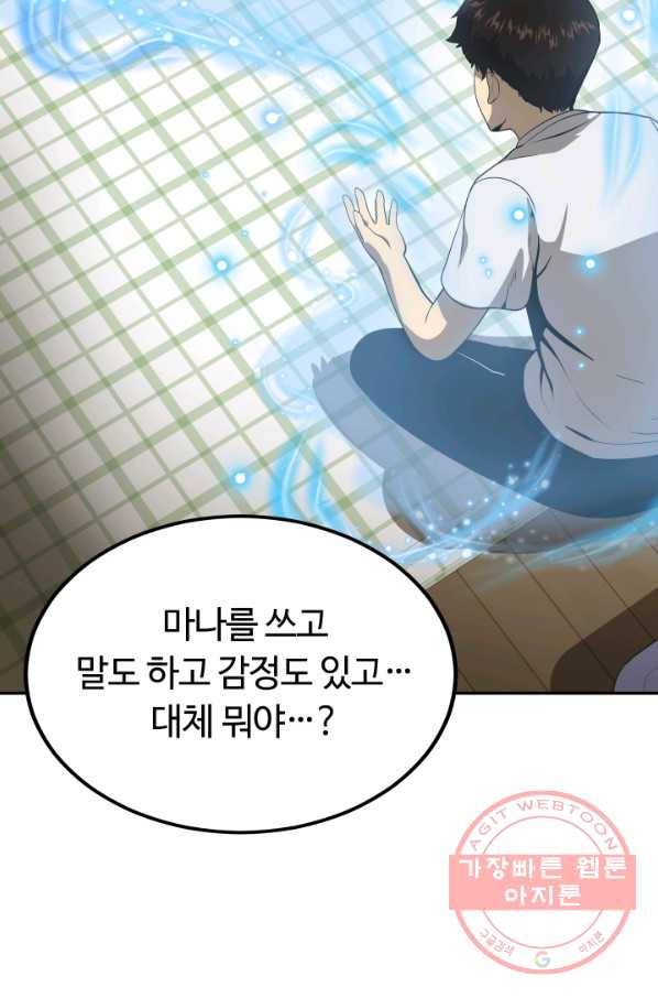 집 밖은 위험해 4화 28