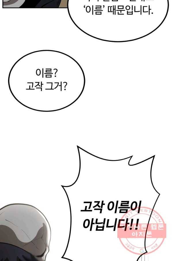 집 밖은 위험해 4화 30