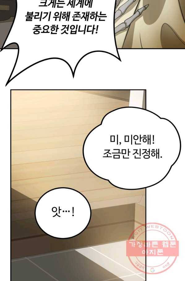 집 밖은 위험해 4화 33