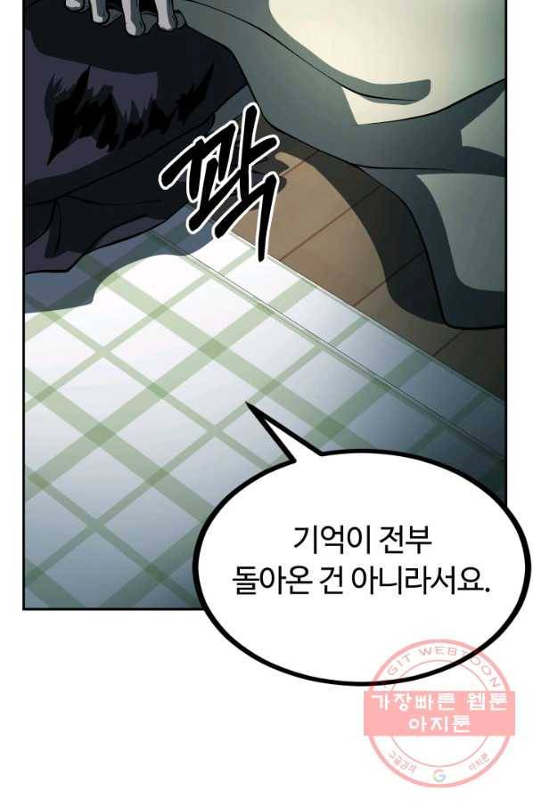 집 밖은 위험해 4화 42