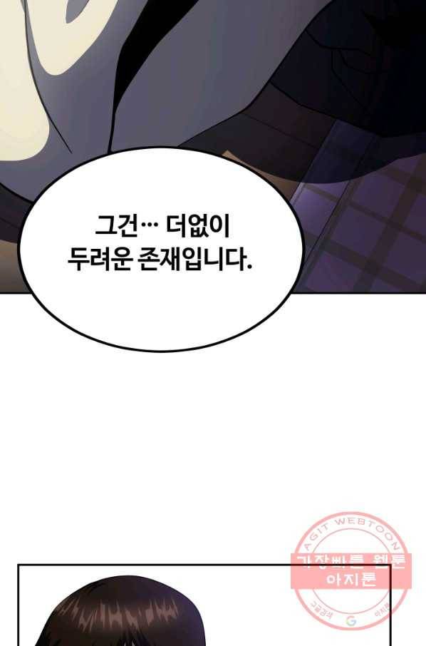 집 밖은 위험해 4화 46