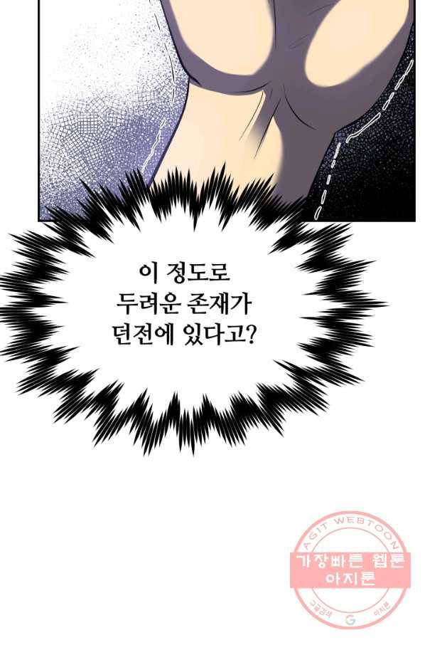 집 밖은 위험해 4화 49