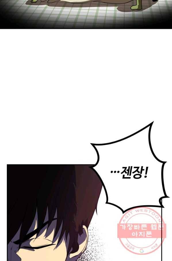 집 밖은 위험해 4화 51