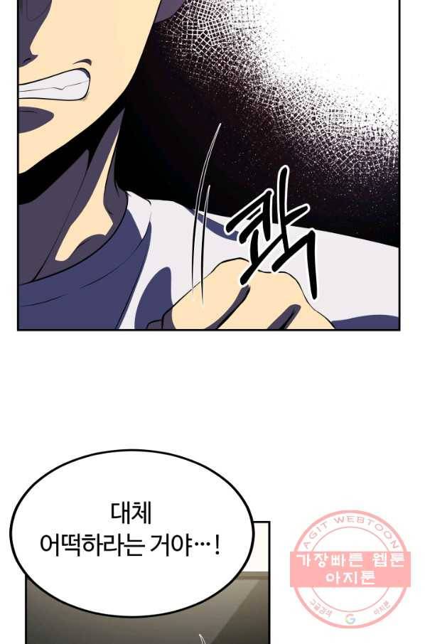집 밖은 위험해 4화 52