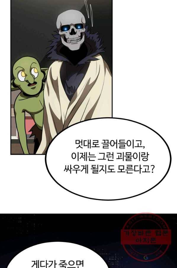 집 밖은 위험해 4화 53