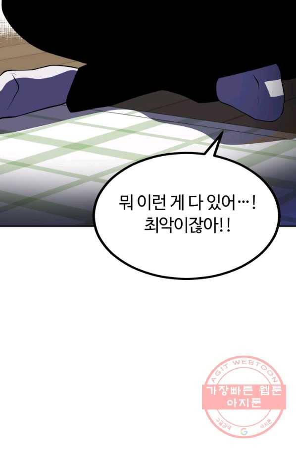 집 밖은 위험해 4화 55