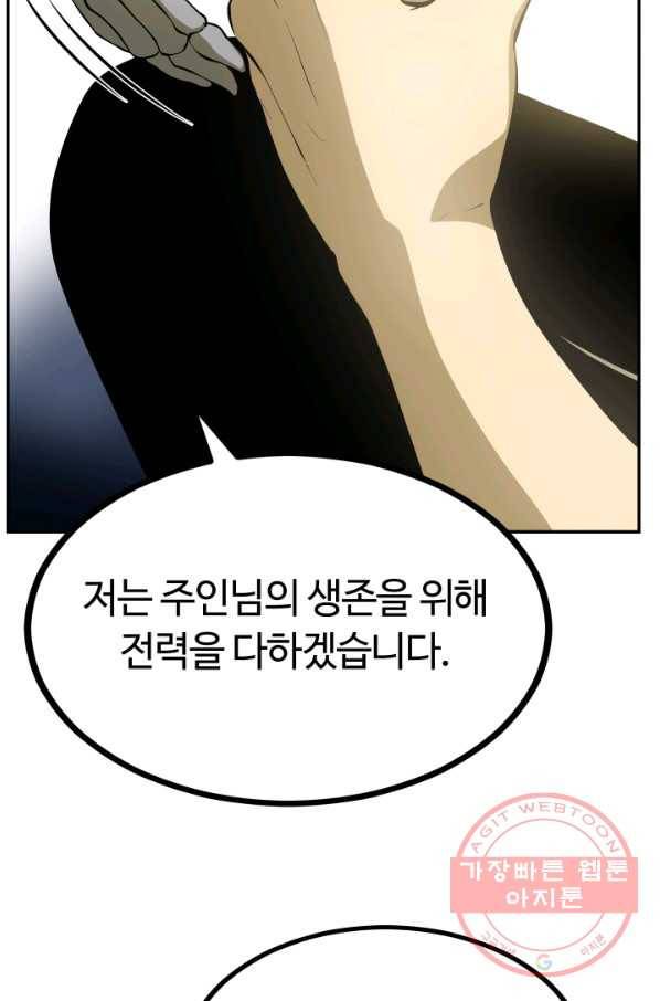 집 밖은 위험해 4화 57
